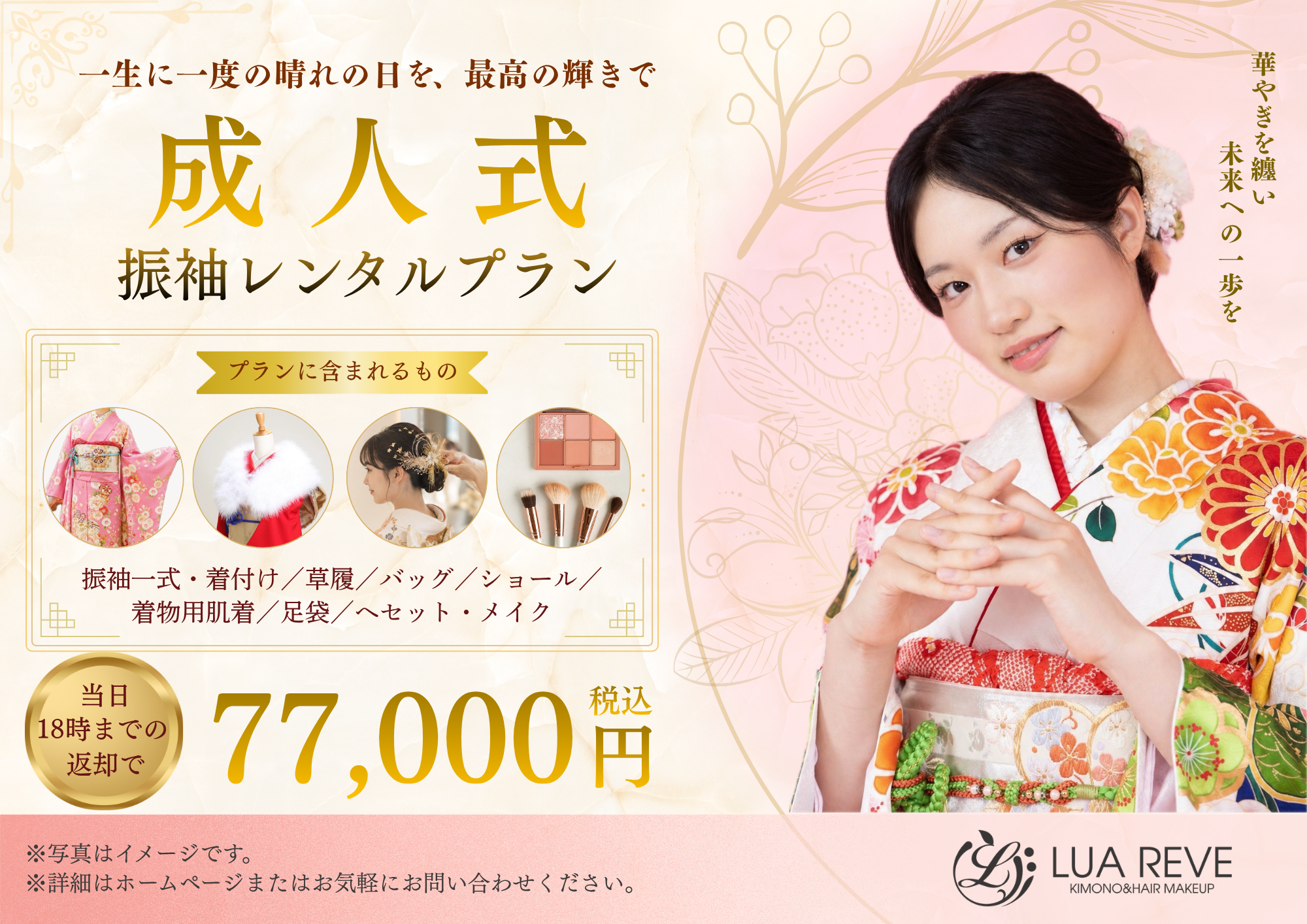 成人式振袖持込着付け